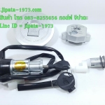 (CBR 150 R) สวิทช์กุญแจชุดใหญ่ พร้อมฝาถังน้ำมัน Honda CBR 150 (รุ่นมีฝานิรภัย) งานไต้หวัน เกรดเอ