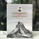 VCD วีซีดีบันทึกตามรอยเสด็จฯประเทศสวิตเซอร์แลนด์ รัชกาลที่ 9 บรรยายโดย โดย คุณนิรุตติ์ ศิริจรรยา ความยาว 135 นาที