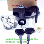 (Wave 125) ชุดสวิทช์กุญแจ Honda Wave 125 i ปี 2005 (ไฟเลี้ยวบังลม) แท้