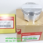 (CBR 150) ชุดลูกสูบ แหวนลูกสูบ Honda CBR 150,CBR 150 i แท้