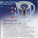 ไส้กรองน้ำเหยือก กิฟฟารีน เพียวริแมก Giffarine Purimag
