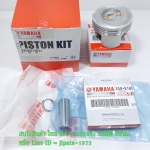 (Mio 125) ชุดลูกสูบ Yamaha Mio 125 แท้