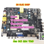 Wisdom TP.MS338.PB801 FullHD 1920X1080 บอร์ด+รีโมท