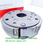 (Fiore) ชุดผ้าคลัทช์แรงเหวี่ยง Yamaha Fiore,Filano แท้