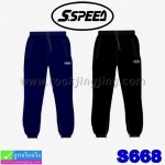 กางเกงวอร์ม S SPEED S668 ราคา 169 บาท ปกติ 505 บาท