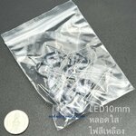 Yellow LED 10mm หลอดใส ไฟสีเหลือง ชุด 10 หลอด