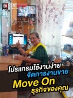 ระบบทางเรา ใช้งานง่าย ใครๆก็ใช้งานได้ ขอบคุณ คุณแม่ ร้าน ป๊อปมินิมาร์ทมากๆครับ