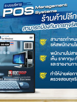ระบบบริหารจัดการร้านค้าปลีก ป้องกันการทุจริตได้ ด้วยโปรแกรม System POS