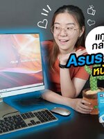 Asus all in one ดีไซน์สวย ภาพชัด ประหยัดพื้นที่