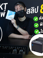 เครื่องพิมพ์สลิป ขนาดเบา ใช้งานสะดวก