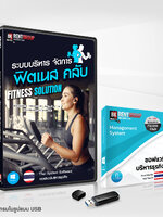 โปรแกรม Fitness Club ใช้กับธุรกิจอะไรได้บ้าง?