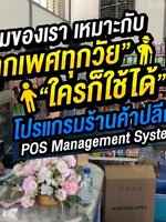 🥇🥇🥇ระบบร้านค้า มินิมาร์ท ร้านของชำ🥇🥇🥇 ใครใครก็ใช้งานง่ายเพียง 5 นาทีก็ใช้งานเป็น