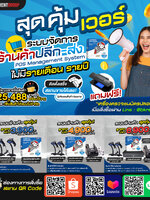 ขายเลยไม่ต้องรอให้เรื่องทุกอย่างเป็นเรื่อง easy… #ระบบร้านค้า