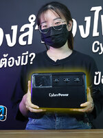 เครื่องสำรองไฟฟ้า ทำไมต้องมี...!?