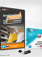 ธุรกิจรับเหมา งานที่ต้องมีโปรแกรมมาบริหารเบื้องหน้า-เบื้องหลัง