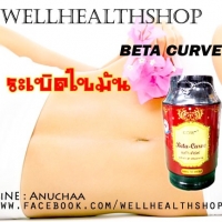 Betacurve 12 ขวดๆละ 280 ส่งฟรี