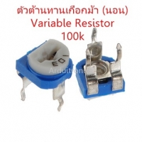 ตัวต้านทานเกือกม้า (นอน) Variable Resistor 100K