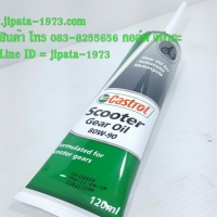 น้ำมันเฟืองท้าย Castrol gear Oil 120 cc. 1 หลอด