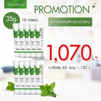 ยาสีฟันแฮวอน 35กรัม ขนาดทดลอง 10 หลอด ส่งฟรี EMS