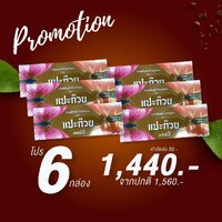กาแฟแปะก๊วย คอฟฟี่ วายกิง Paekoy coffee กาแฟสุขภาพพร้อมด้วยสารสกัดจากใบแปะก๊วย 6 กล่อง