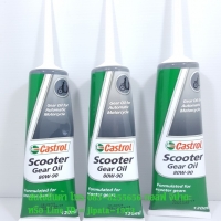 น้ำมันเฟืองท้าย Castrol gear Oil 120 cc. 1 ลัง (12หลอด)