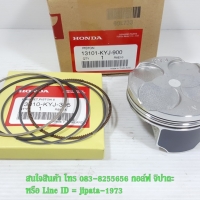 (CBR 250) ชุดแหวนลูกสูบ และ ลูกสูบ Honda CBR 250,CRF 250 แท้ (ไซส์ STD)