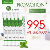 ยาสีฟันแฮวอน 35กรัม ขนาดทดลอง 5 หลอด ส่งฟรี EMS