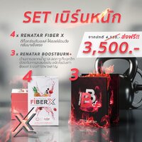 SET เบิร์นหนัก Renatar BB Plus Boost Burn 3 กล่อง + Renatar Fiber 4 กล่อง ส่งฟรี