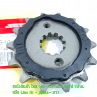 (CRF 250L) ชุดสเตอร์หน้า (14 ฟัน) Honda CRF 250L,CRF 250 M แท้
