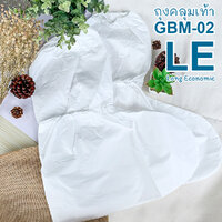 ถุงคลุมเท้า GBM-02 รุ่น LE