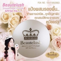 Beautelush Smooth matt powder spf 30 PA+++ บิวตี้ลัช แป้งเจ้าหญิง แป้งผสมรองพื้น เนื้อเนียนระดับ HD no.1