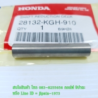 (CBR 150 i) แกนทดกำลัง Honda CBR 150 i แท้
