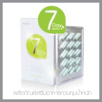 7 Day 7 D เซเว่นเดย์ เซเว่นดี ลดน้ำหนัก กล่องขาว