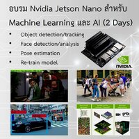 [รอบ 14-15 ม.ค. 66] อบรม ออนไลน์-สด Nvidia Jetson Nano : AI & Machine Learning (2 วัน - เสาร์ / อาทิตย์)