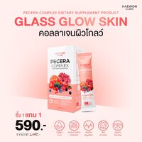 Pecera complex พีซเซรา อาหารเสริมคอลลาเจน รุ่นใหม่ 1 แถม1 ส่งฟรี EMS