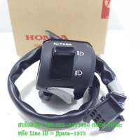(CB300F) ชุดสวิทช์แฮนด์ด้านซ้าย Honda CB 300 F แท้