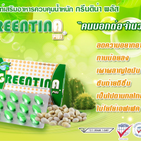 greentina plus กรีนติน่า พลัส 1 แผง