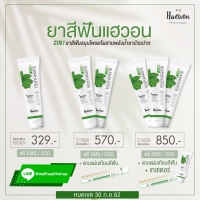 ยาสีฟันแฮวอน haewon toothpaste ส่งฟรี ems 2 หลอด