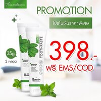 ยาสีฟันแฮวอน 35กรัม ขนาดทดลอง 2 หลอด ส่งฟรี EMS