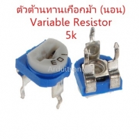 ตัวต้านทานเกือกม้า (นอน) Variable Resistor 5K