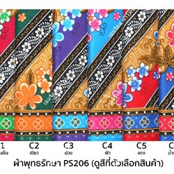 [1.7ม.] ผ้าถุงพุทธรักษา ลาย ps206