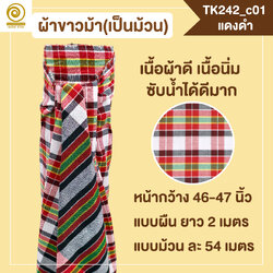 [2ม.] ผ้าขาวม้า TK242 แดงดำ