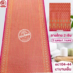 c1บานเย็น