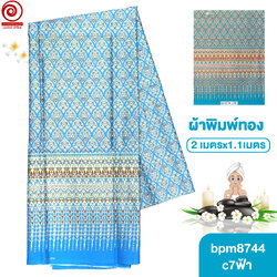 c7ฟ้า (เย็บขอบ)