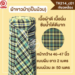 [2ม.] ผ้าขาวม้า TK214 เขียวเหลือง