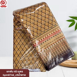 [R-bpm8744] ผ้าปูเตียงนวด ปูเตียงสปา พิมพ์ทอง สุดคุ้ม!! ยกพับ 40เมตร ยาวต่อเนื่อง คอตต้อนแท้ 100%