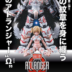 "Pre-Order" Aoshima ACKS Gattai Atlanger Ω