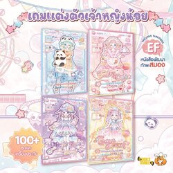 Booksmaker หนังสือเกมแต่งตัวเจ้าหญิงน้อย (สติกเกอร์)