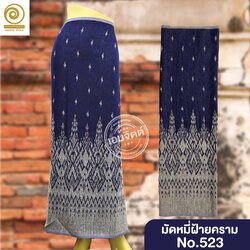 ซิ่นฝ้ายครามลิซ่า 4หลา ราคาพิเศษ!! ดูลายด้านในนะคะ