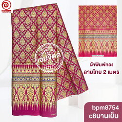 c8บานเย็น (เย็บขอบ)